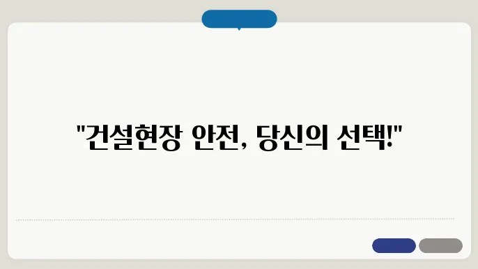 건설현장 볷4은관리자 자격