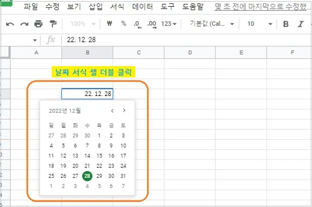 셀에 달력 표시하기