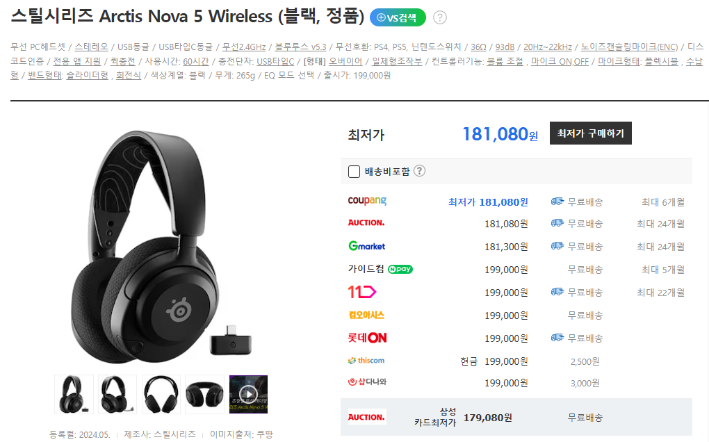 이벤트 당첨 선물 2. Arctis Nova 5 Black