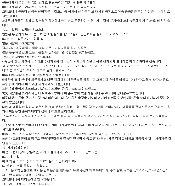 당대 최고의 농수선수 H씨의 학폭진실 게시글