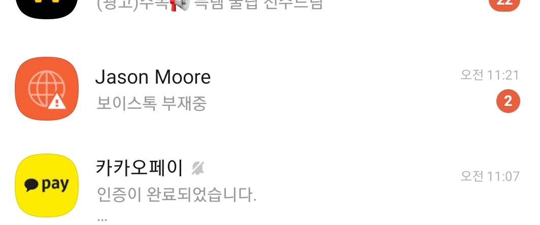  카카오톡을 통한 스캠 사기 한국이 로맨스 스캠 피싱 사기에 블루오션인 이유