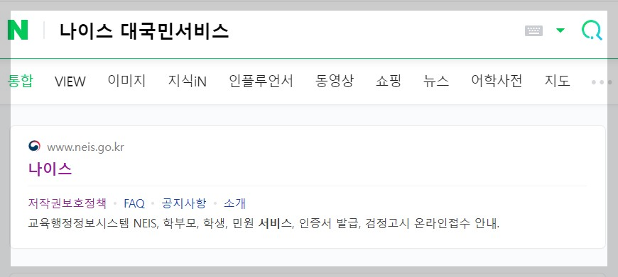  나이스 학부모서비스 성적표를 안가지고 와