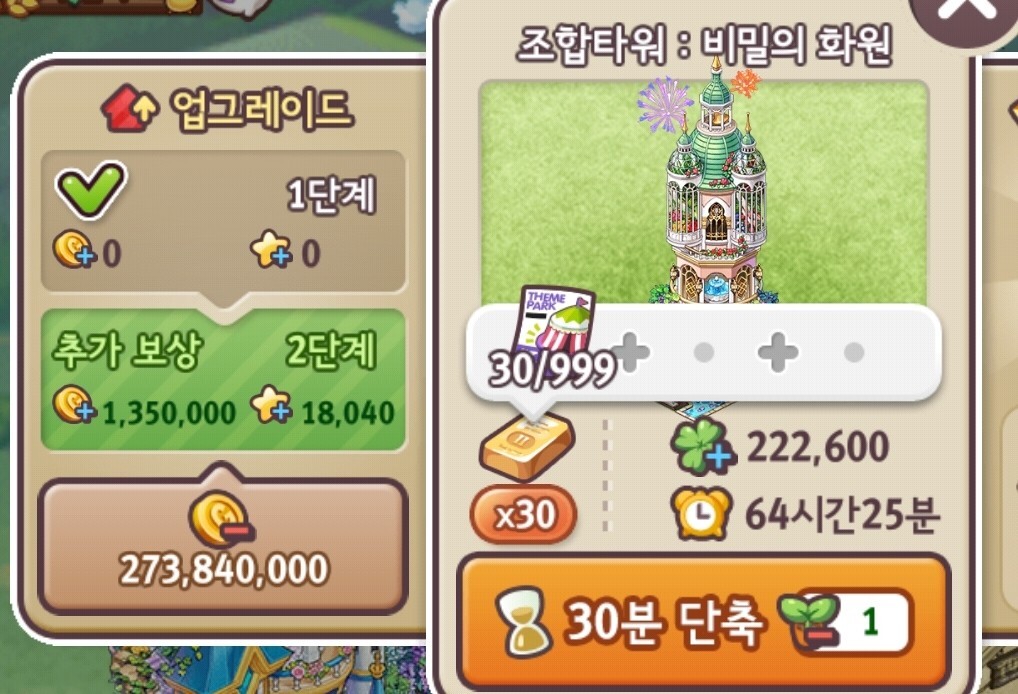 에브리타운 조합타워:비밀의 화원1~10단계 업그레이드 정보입니다.
