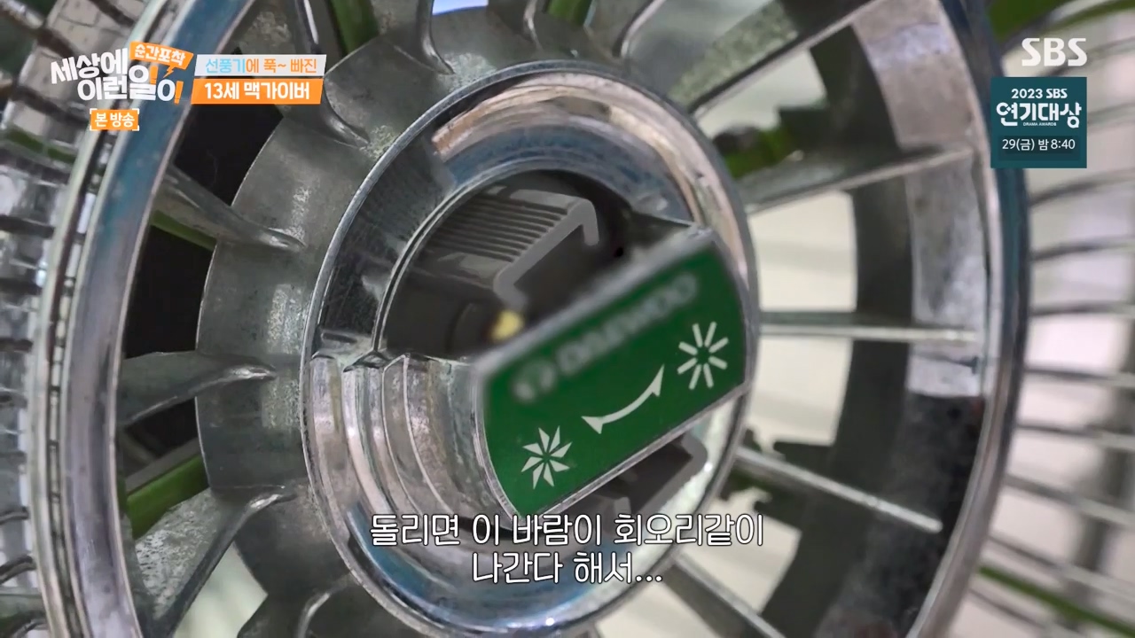 순간포착 세상에 이런일이.E1256.231217p-NEXT.mp4_20231217_172316.538.jpg