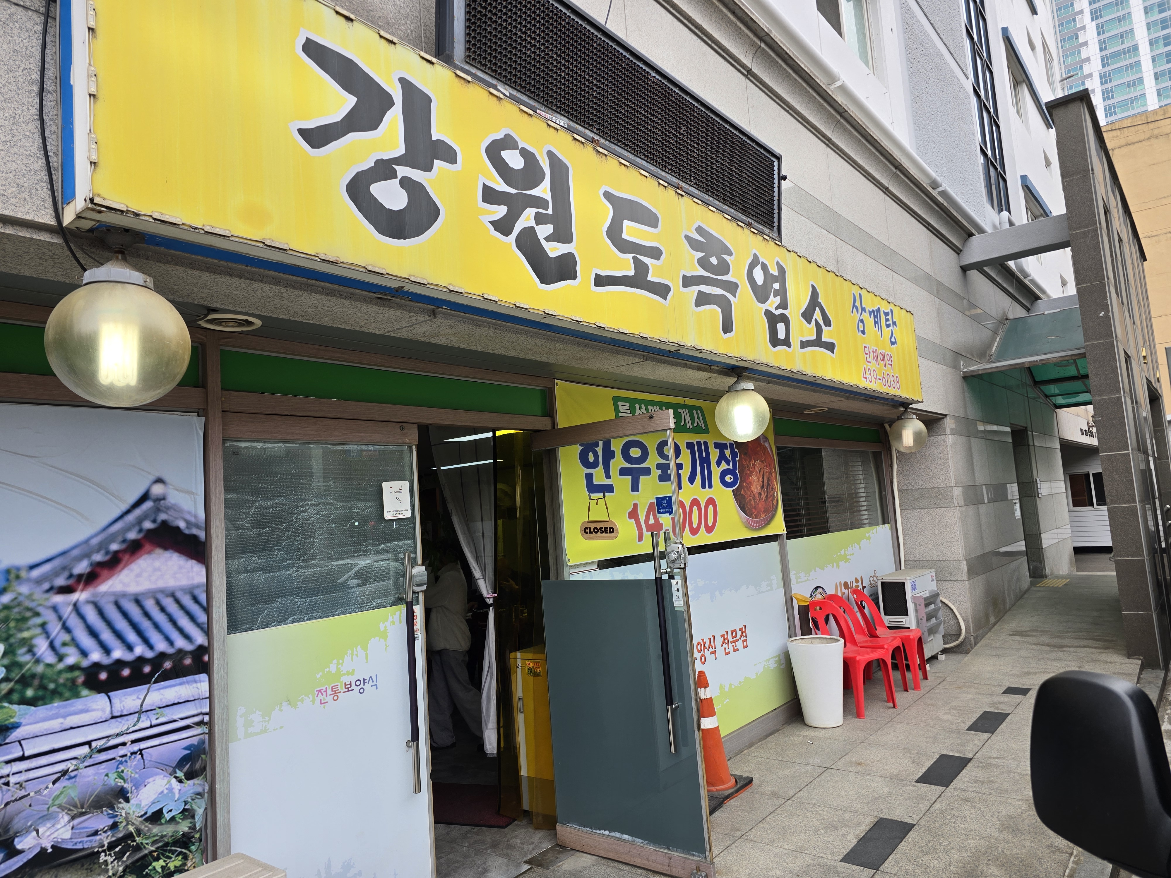 강원도흑염소 이미지