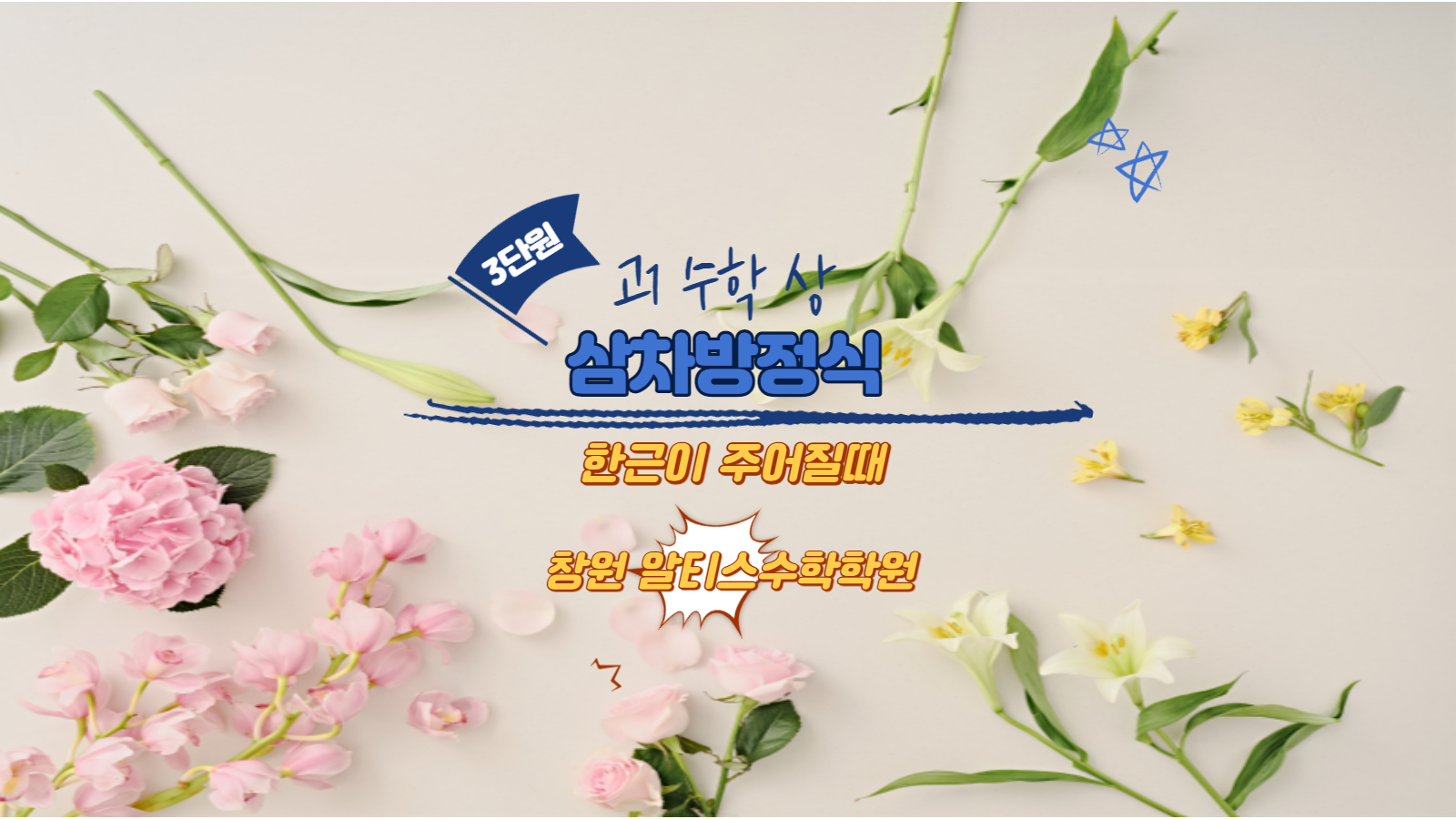  고1 수학상 삼차방정식의 근과 계수의 관계 한 근이 주어질때 쎈수학 630번 문제 해설 기말고사대비
