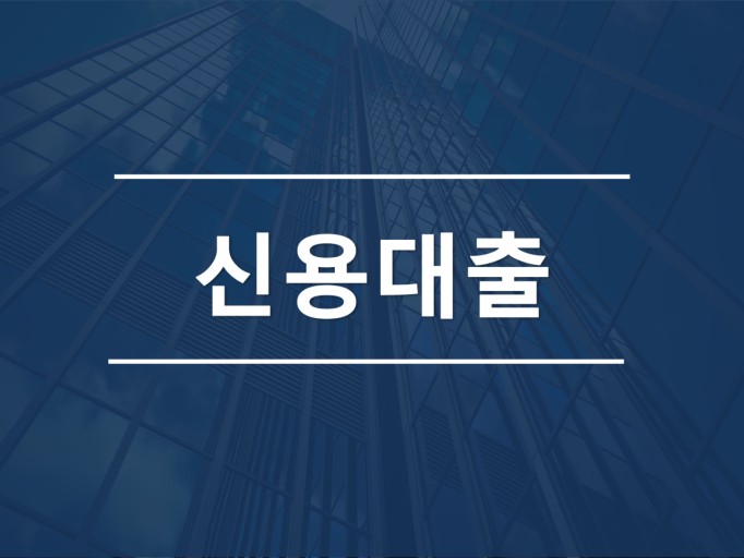  저축은행 중금리대출 중금리대출 가계대출-