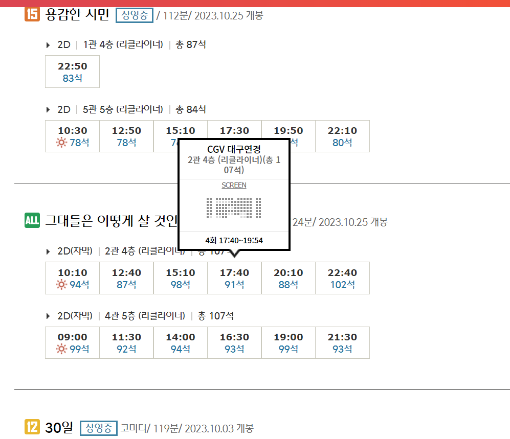 CGV 대구연경 영화 상영시간표 실시간 확인