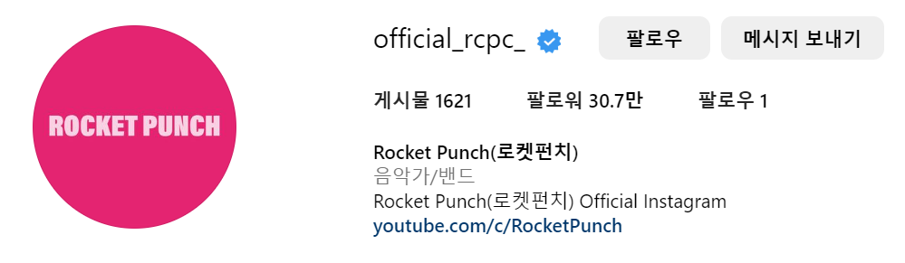 로켓펀치 공식 인스타그램