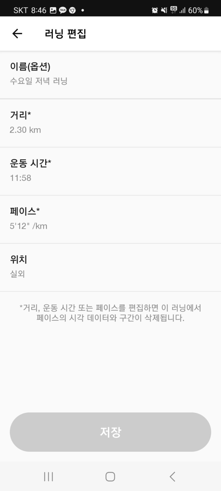  나이키런닝 어플 실내 운동도 측정 가능 런닝 트레드밀 인식하는 방법