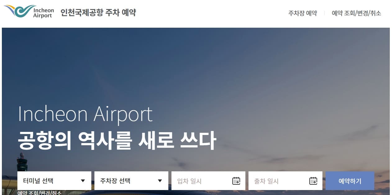 인천공항 주차요금