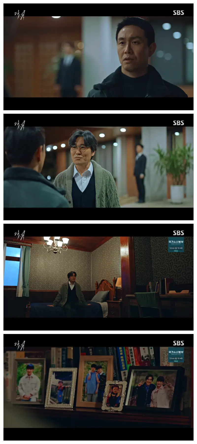 해상을 돌려 보내는 집사 김치원. 방으로 돌아와 액자를 바라보는 김치원. 액자 속에는 치원과 해상 집에 있는 귀신 우진의 모습이 담겨 있다.