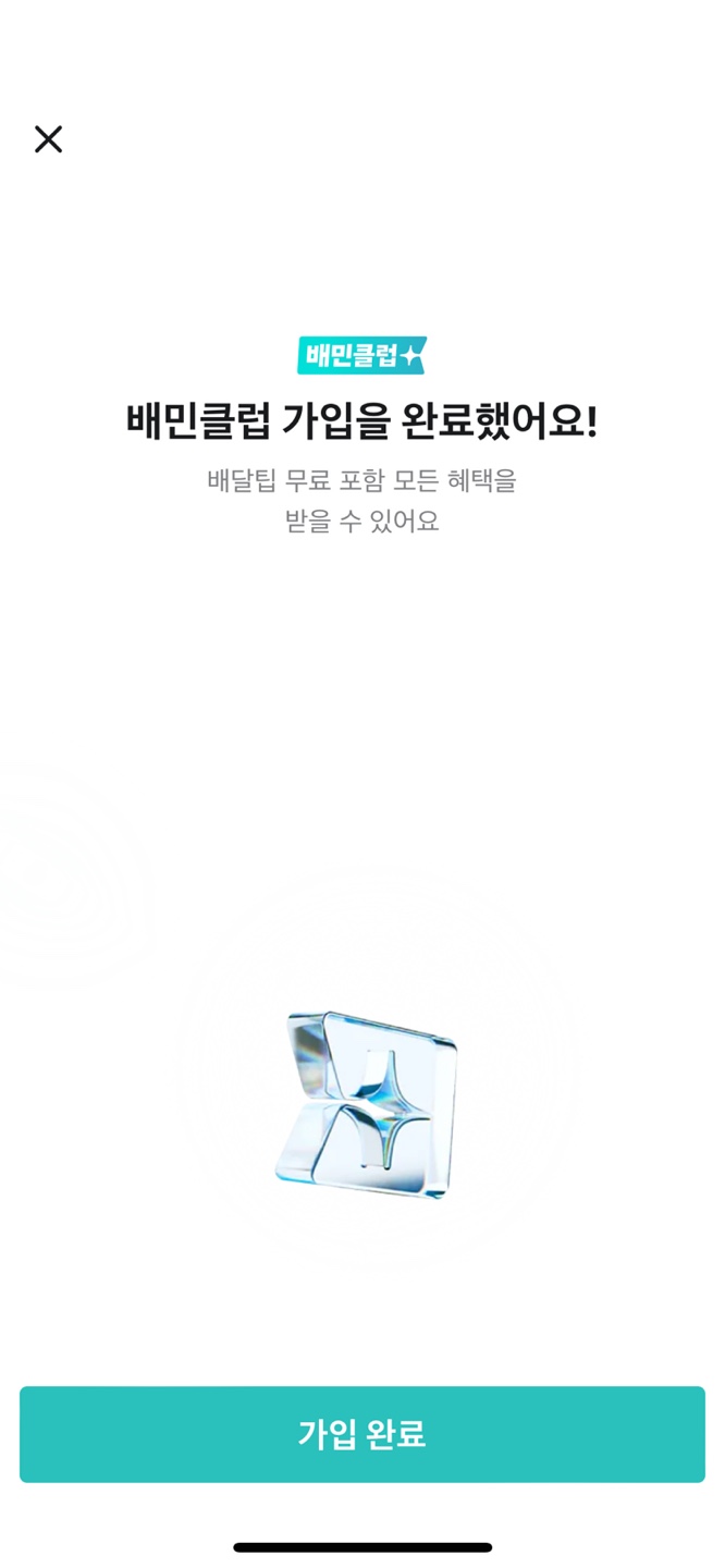 배민클럽 사용법