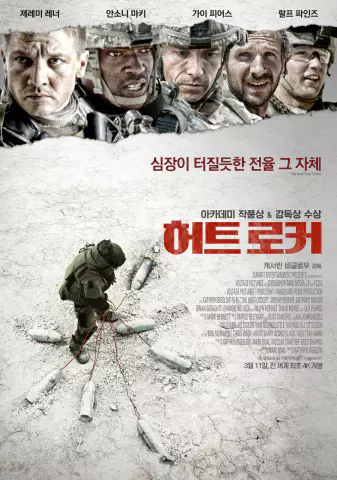  허트 로커 - 아카데미 시상식 최초의 여성 감독상 수상