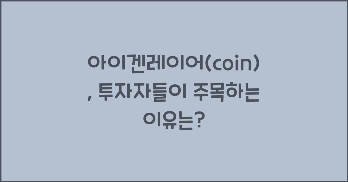 아이겐레이어(coin)