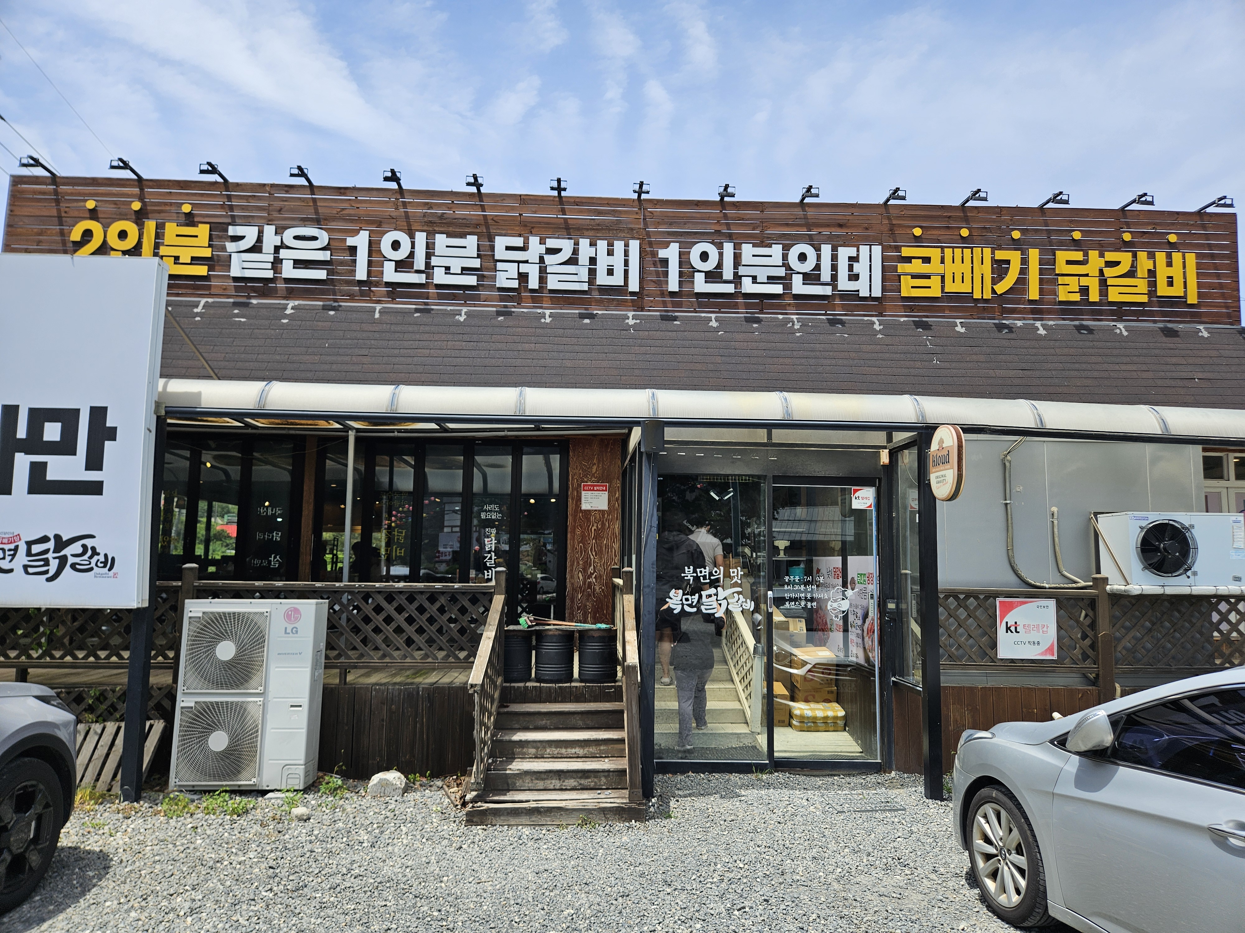 복면닭갈비 이미지