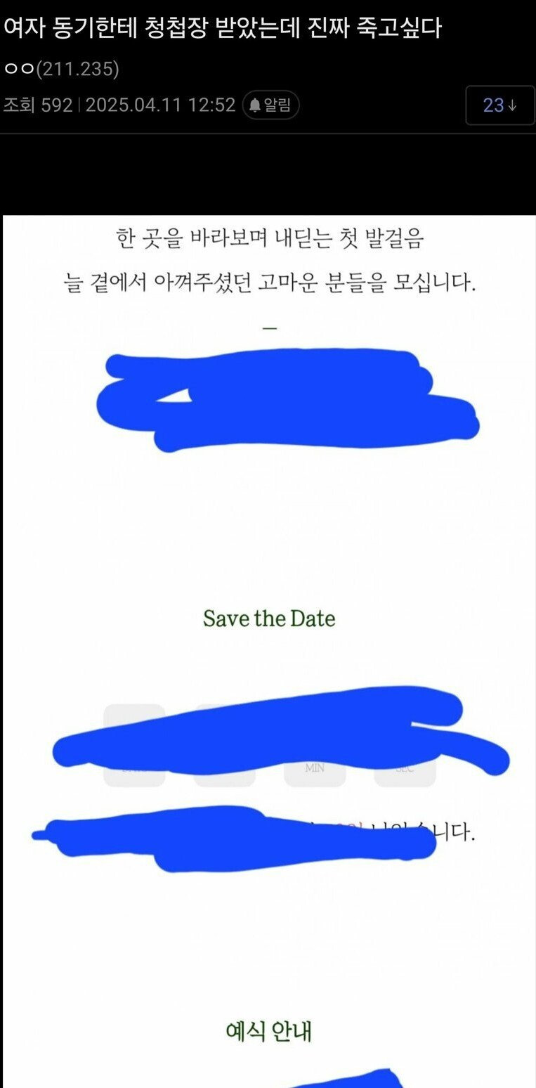 여자 동기한테 청첩장 받았는데