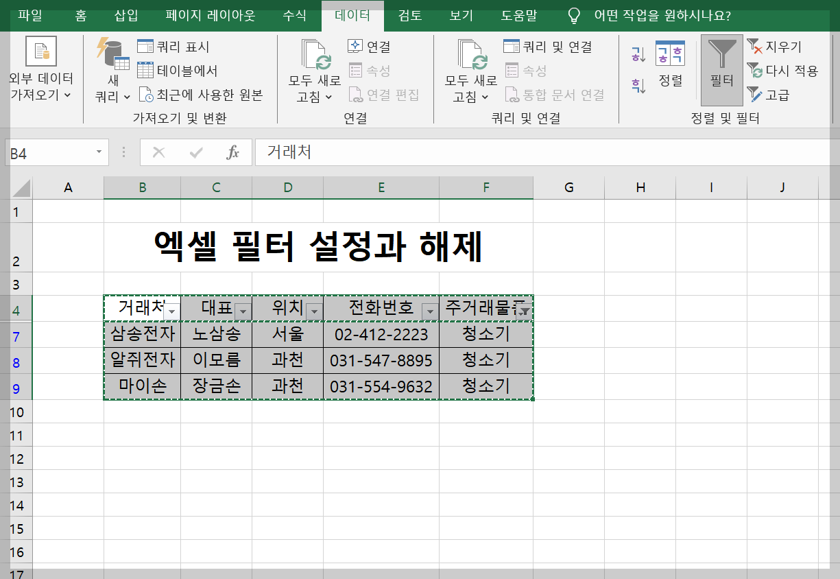 엑셀 필터 복사 붙여넣기