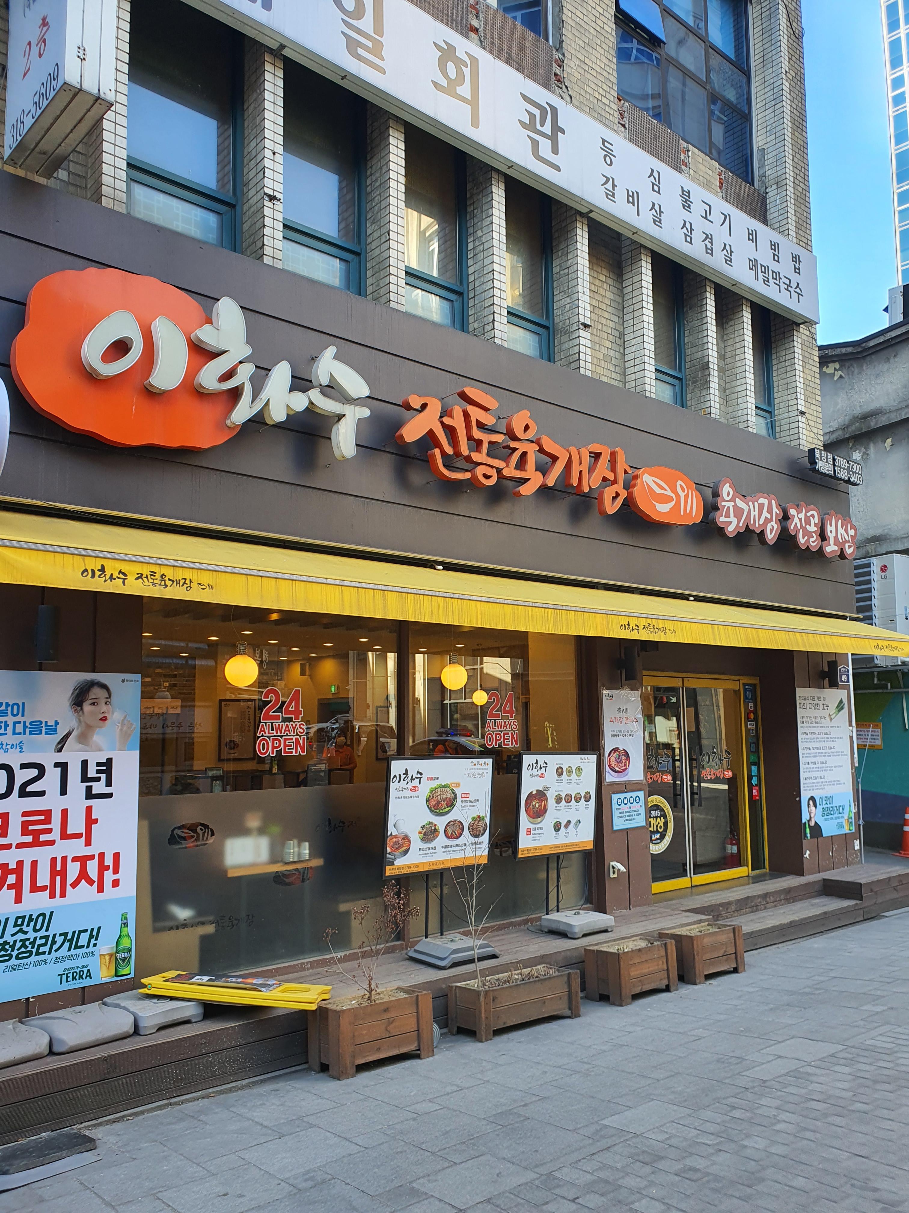  이화수 전통육개장  북창점 - 농민백암순대 줄서기 싫어서 옆식당 가봤습니다