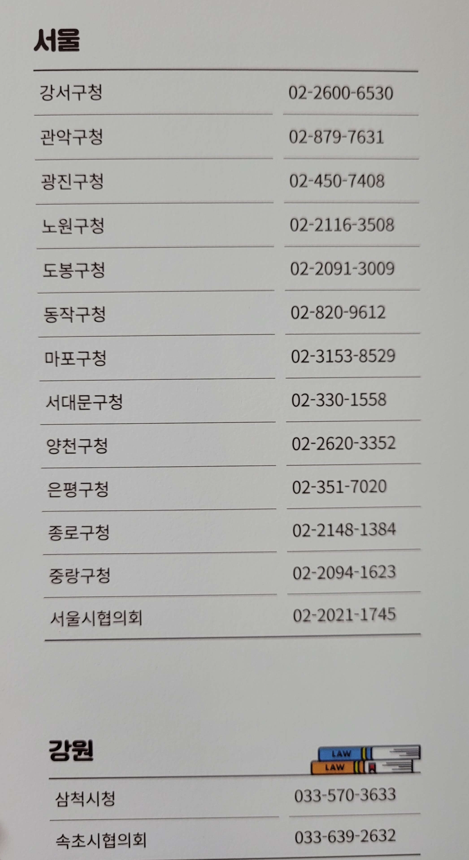 법률홈닥터 배치기관