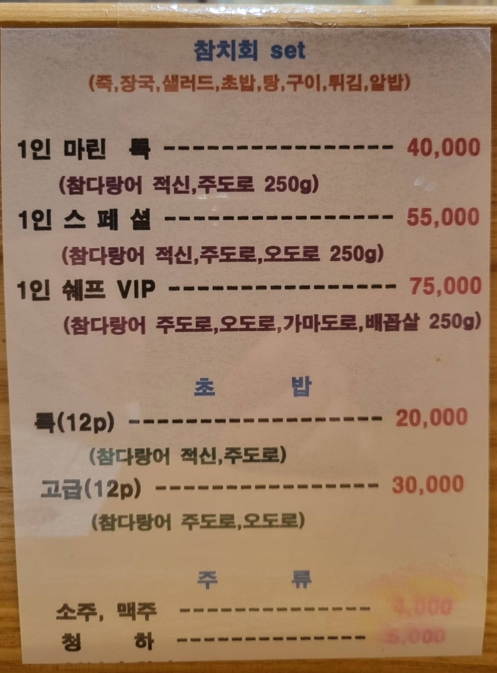 마린참치 이미지