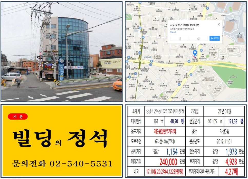  [중랑구 사가정시장 20억 올근생 꼬마빌딩 실거래가 조회] 면목동 1326-155 (사가정역) 24억 원, 평당 4,928만 원 매매되었습니다. 사가정아이파크, 한양수자인사거정파크