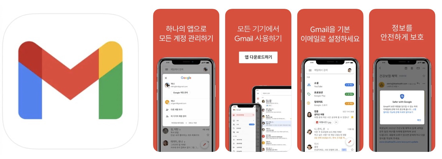 지메일 앱 어플