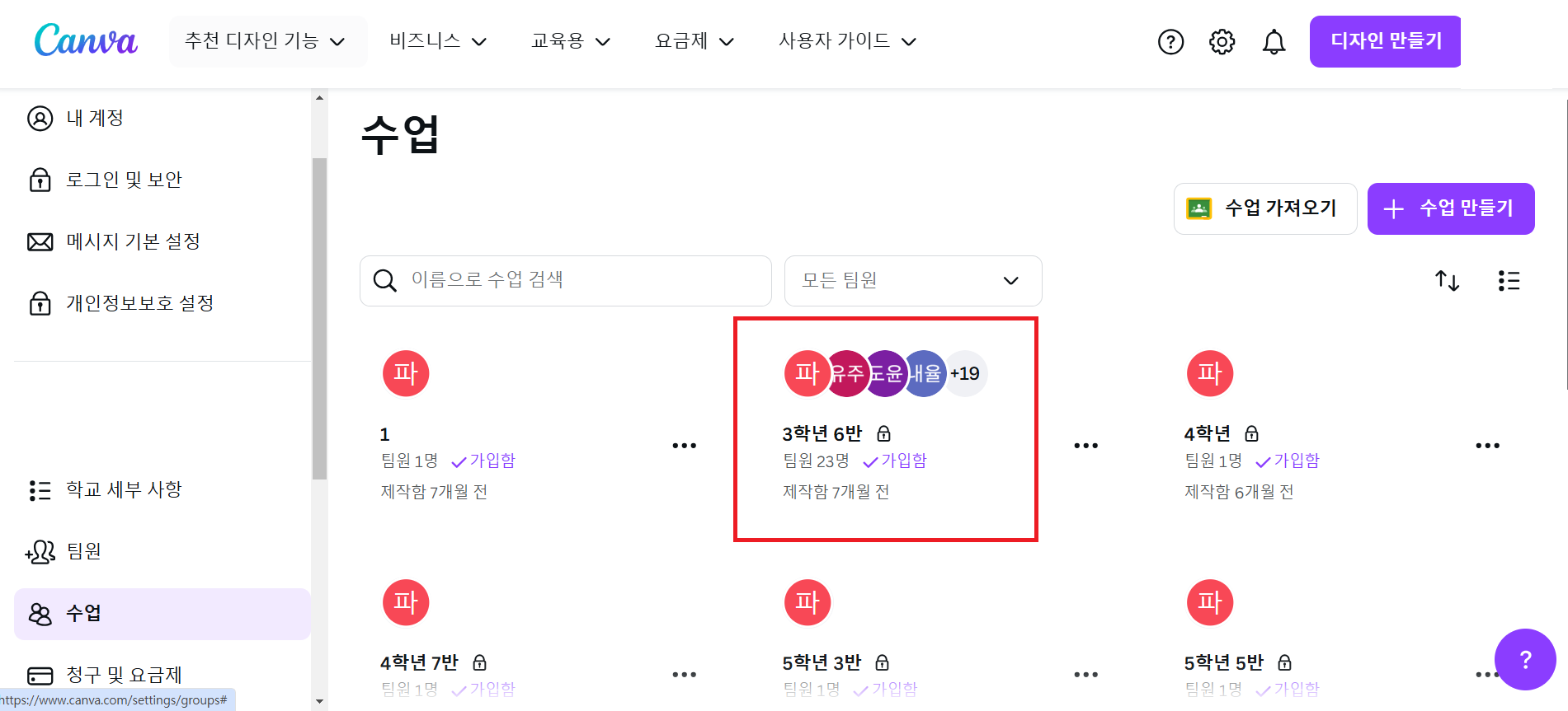 켄바 강의_2강_켄바 교사 인증 학급 개설 학생 초대