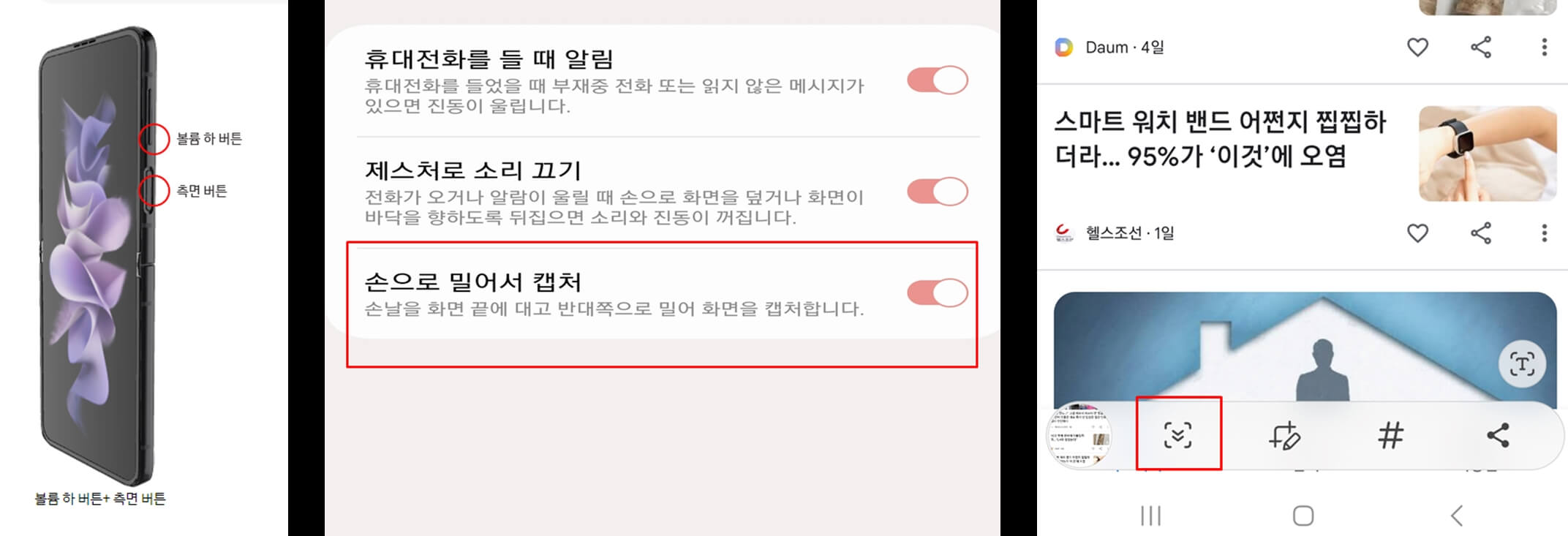 화면캡쳐방법-참고사진