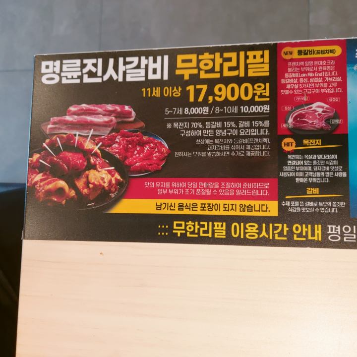 명륜진사갈비 만수점 가격정보