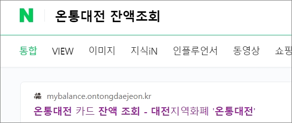 온통대전 검색