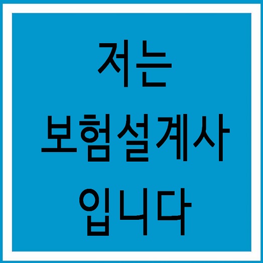 보험회사 선택의 지름길은 뭘까?(+온라인 보험영업, 보험설계사, 프라임에셋)