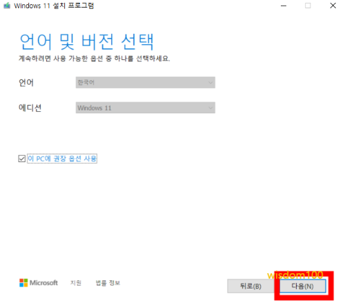 윈도우 11 버전 선택