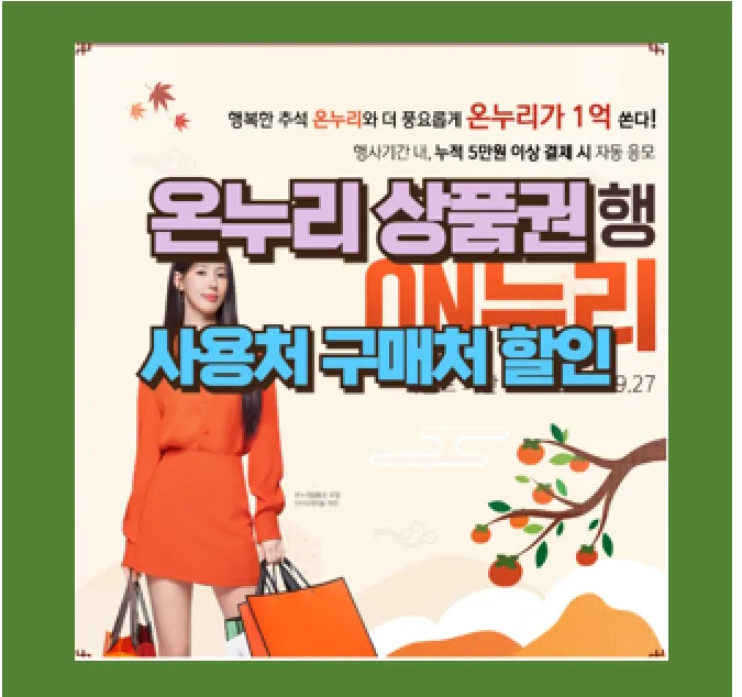 온누리상품권 구매처