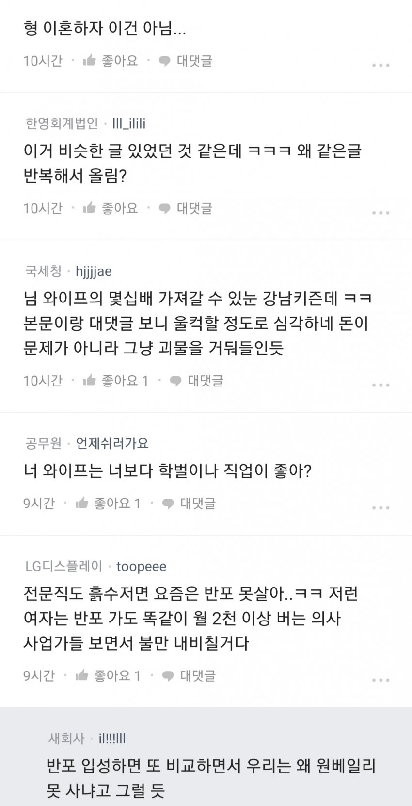 월 500을 버는데 능력 없다고 와이프한테 찬밥신세 받는 남자… 7