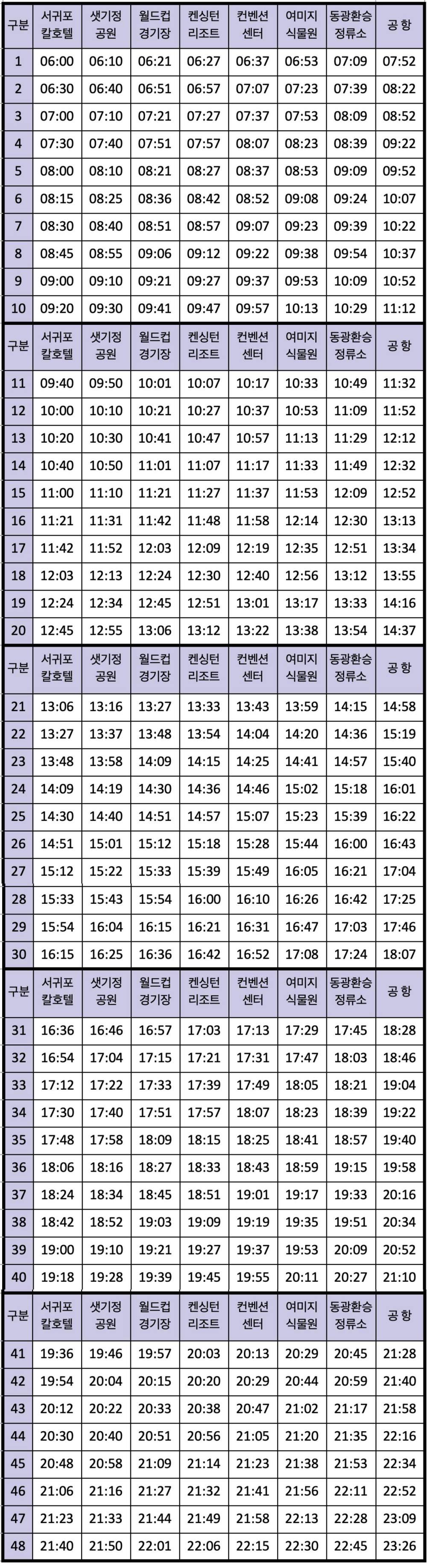 제주 600번 버스시간표