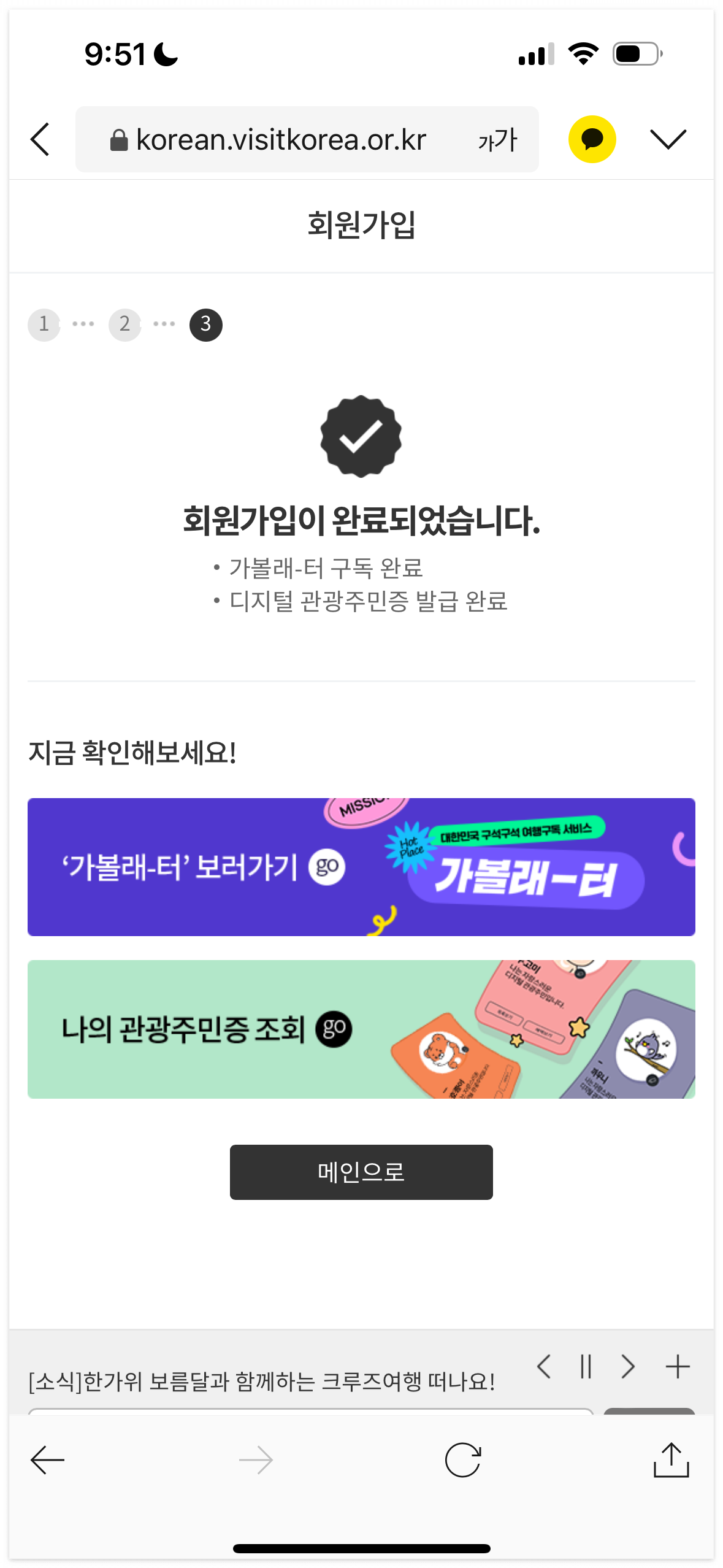 디지털 관광주민증