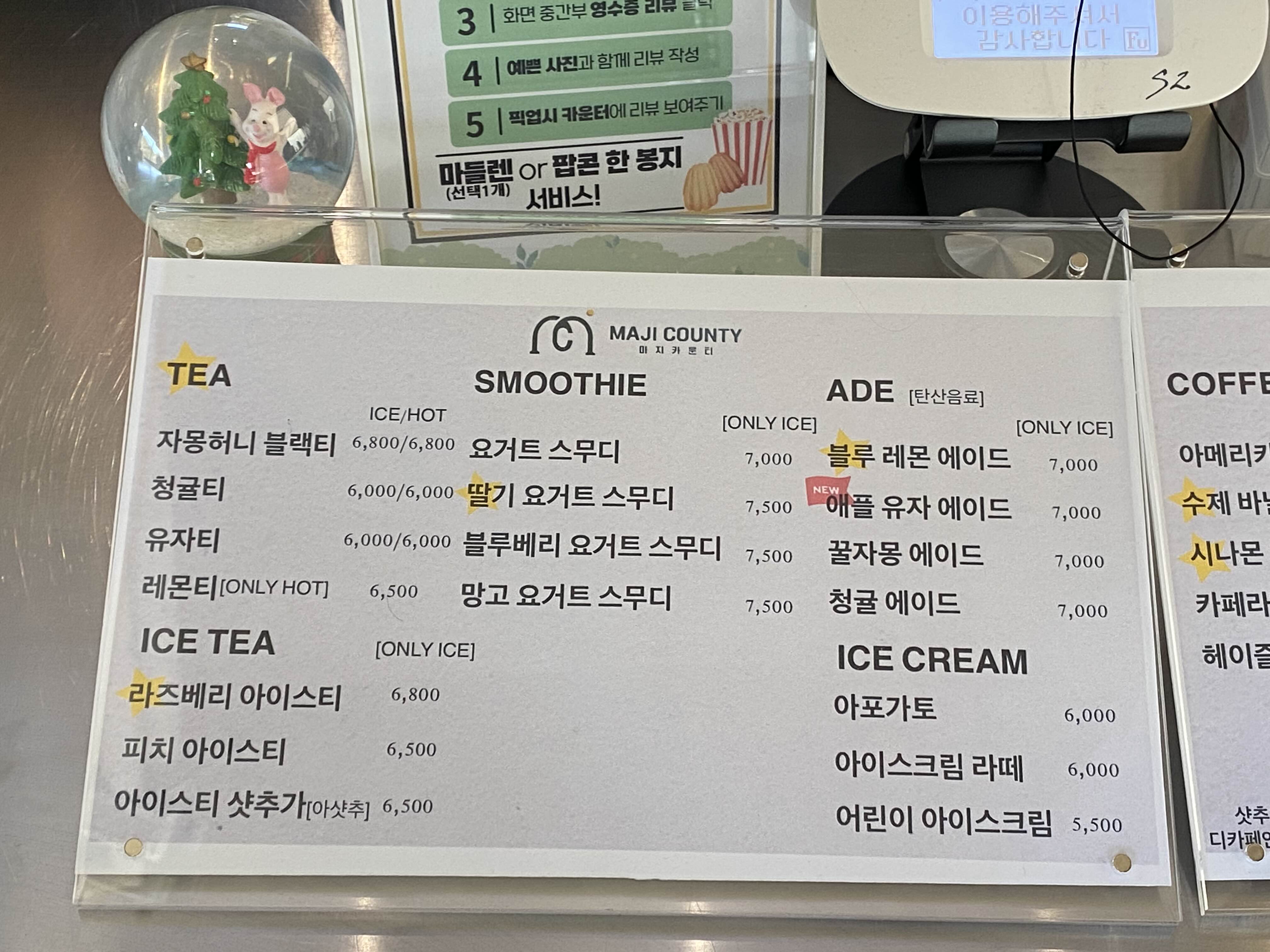 마지카운티 음료 메뉴