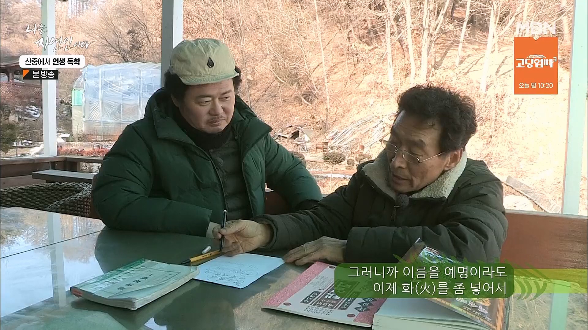 나는 자연인이다.E539.230201p.H264-F1RST.mp4_20230204_181754.198.jpg