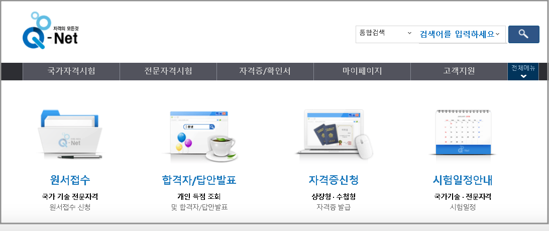 큐넷 사이트