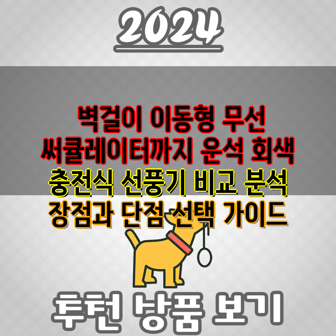  벽걸이 이동형 무선 써큘레이터까지 운석 회색 충전식 