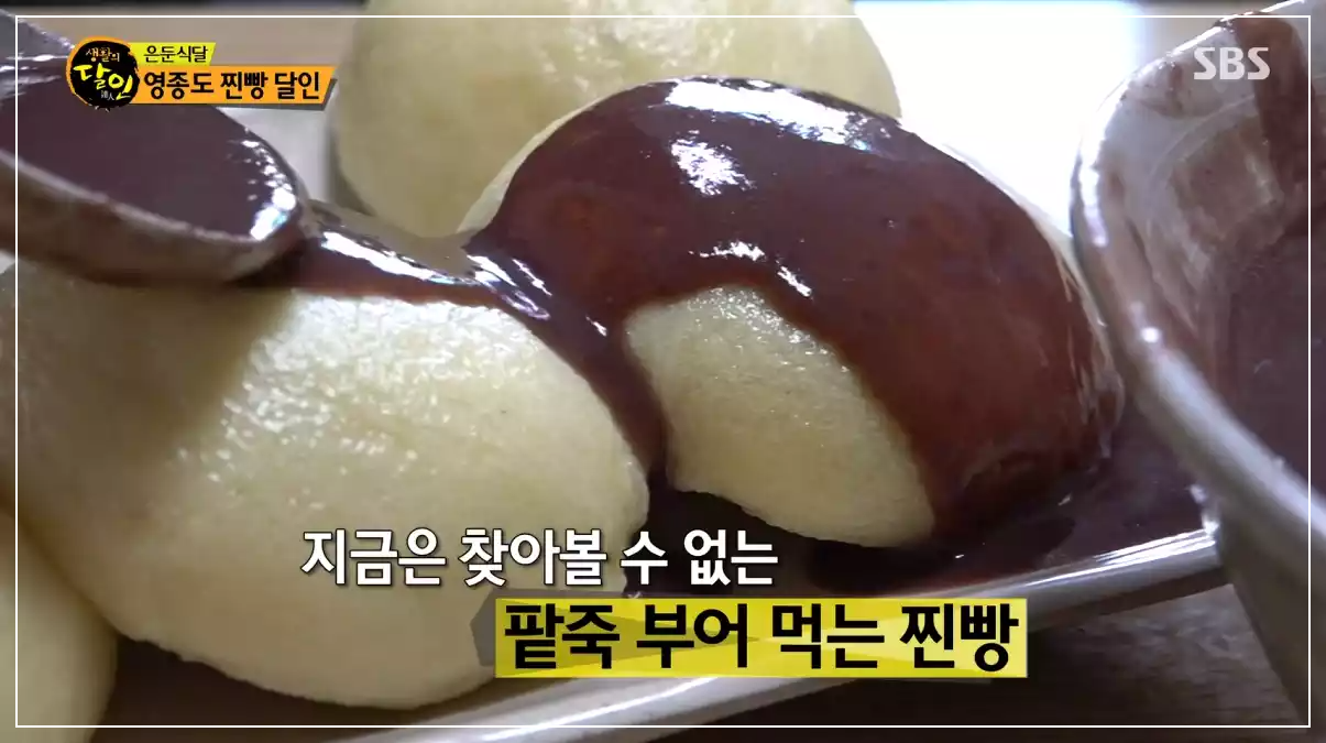 영종도 찐빵