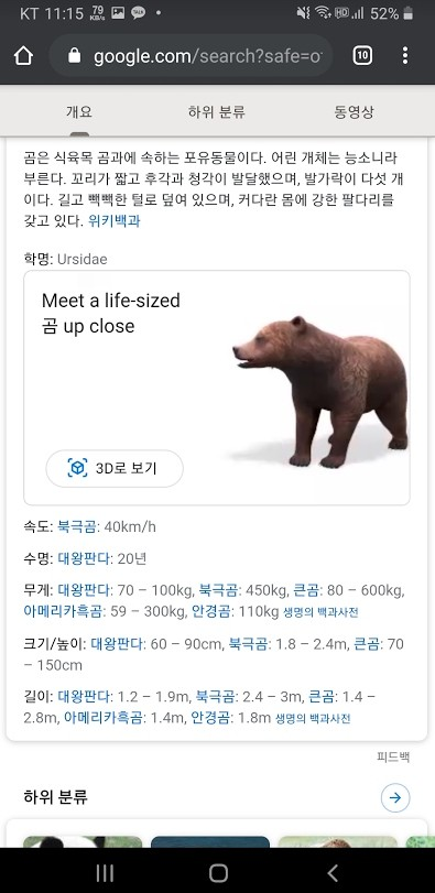 구글에서 제공하는 다양한 동물 3D 모델링