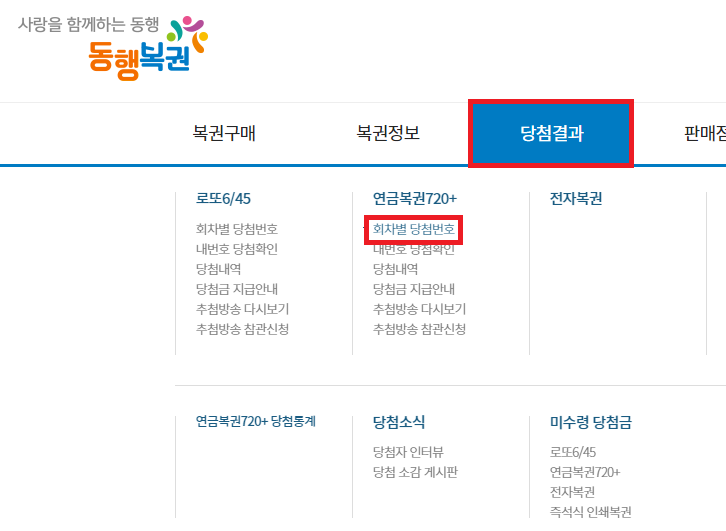  연금복권 당첨 번호 보는 법 1분 정리