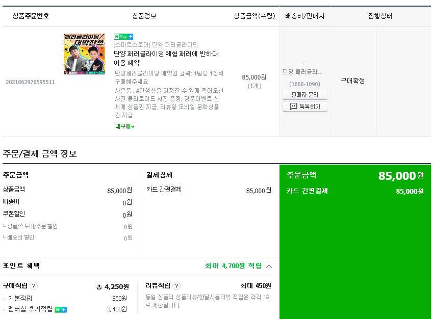  단양 여행기 2편 : 패러글라이딩 (패러에 반하다)