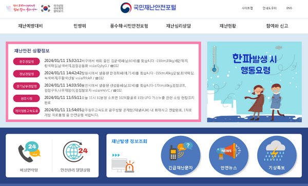 민방위-재난교육