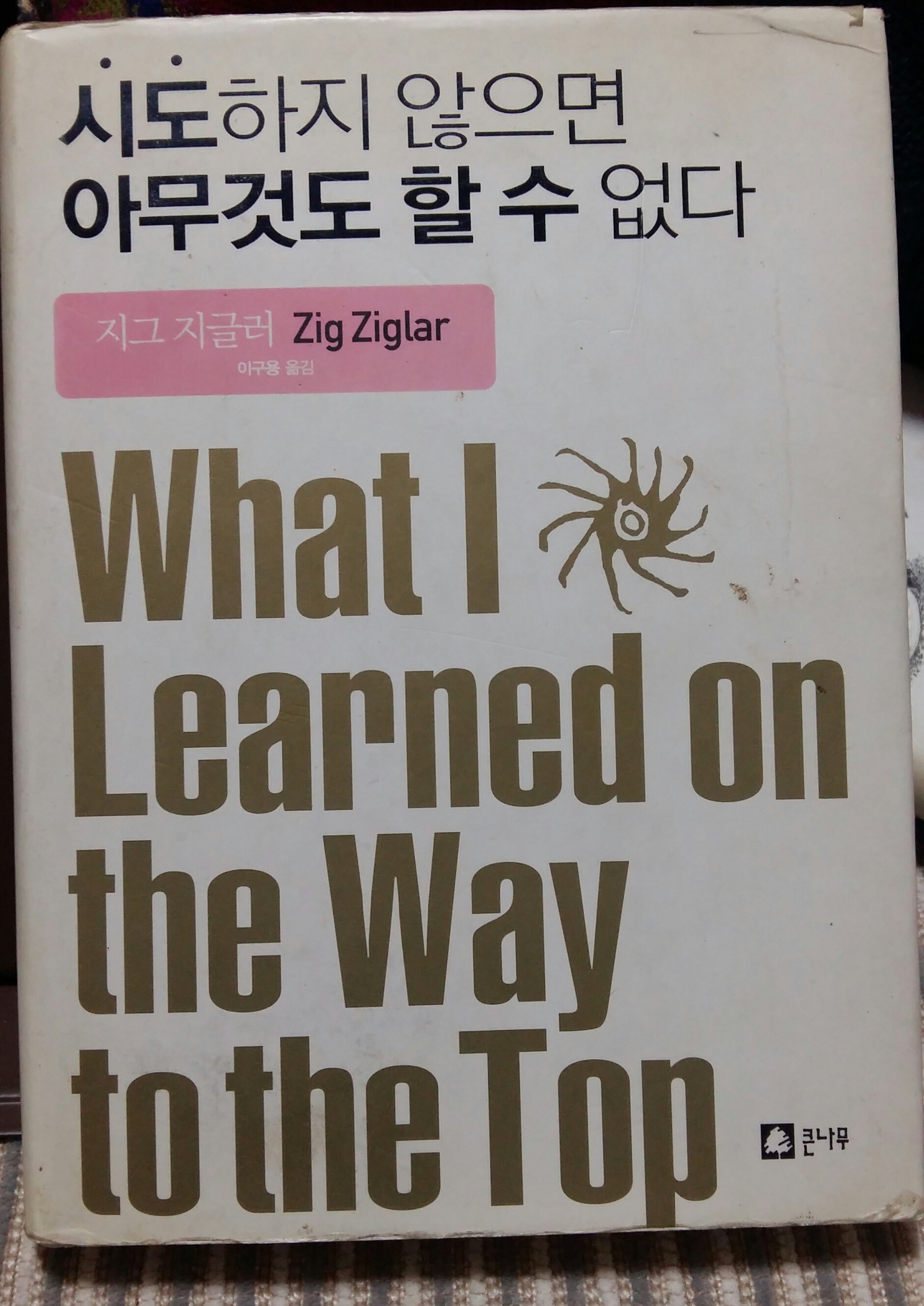  시도하지 않으면 아무 것도 할 수 없다 북리뷰