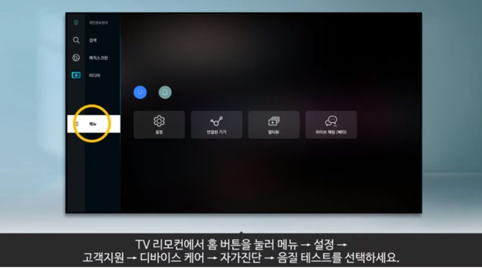 삼성 티비 티브이 TV 스마트TV 음질 설정 음질이 떨리고 잡음 들릴 때 설정방법 음질 테스트 셋탑 음량조절 음향설정 이퀄라이저 삼성티비 문제해결 티비 음량 먹통