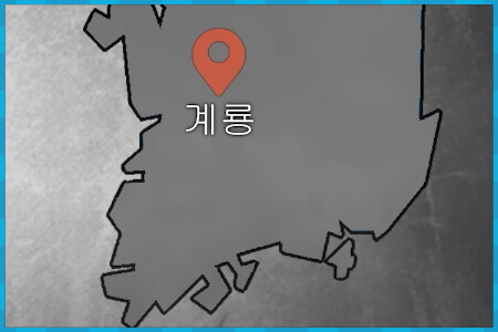 충남 계룡