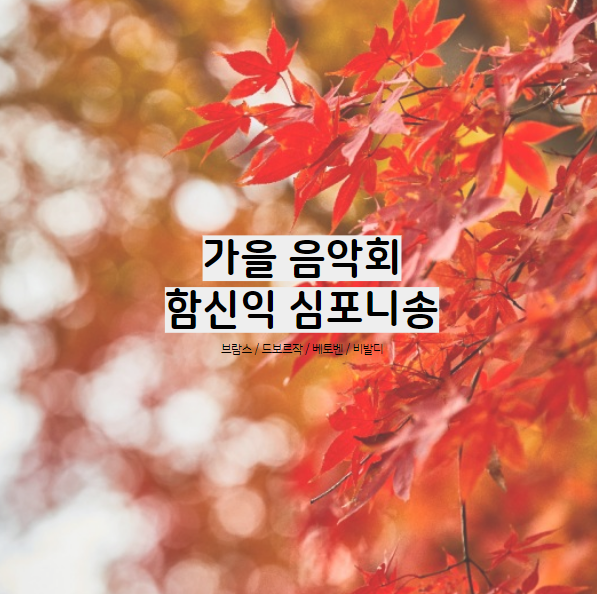 가을음악회